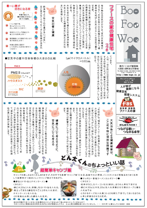 情報誌boofoowoo こおげ建設株式会社 土木 建築 住宅 無電極照明等を取り扱う鳥取の総合建築業